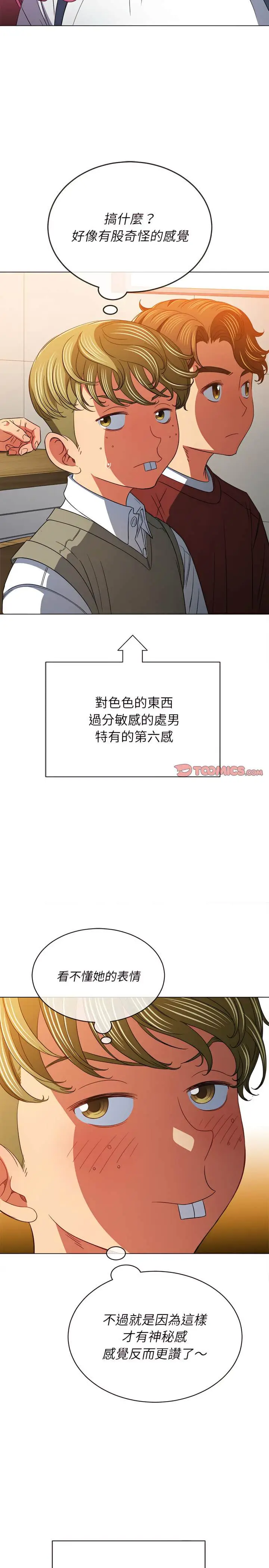 漫画《恶女勾勾缠/难缠小恶女》第117话第4张图