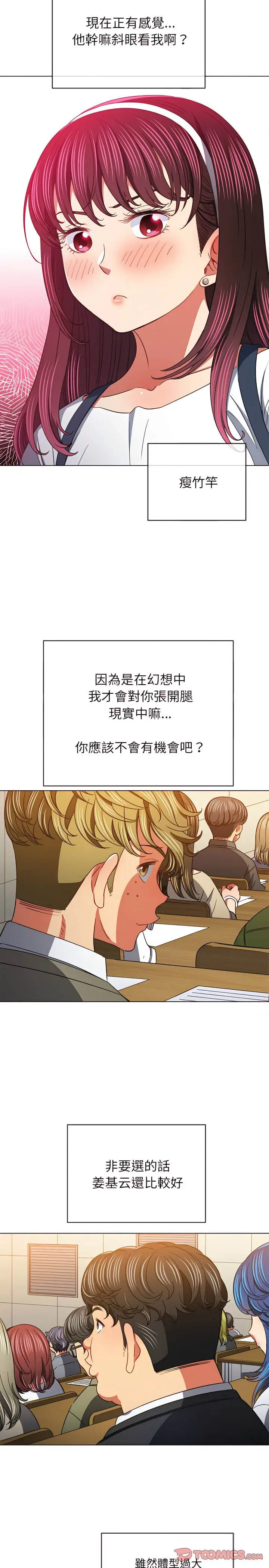 漫画《恶女勾勾缠/难缠小恶女》第117话第5张图