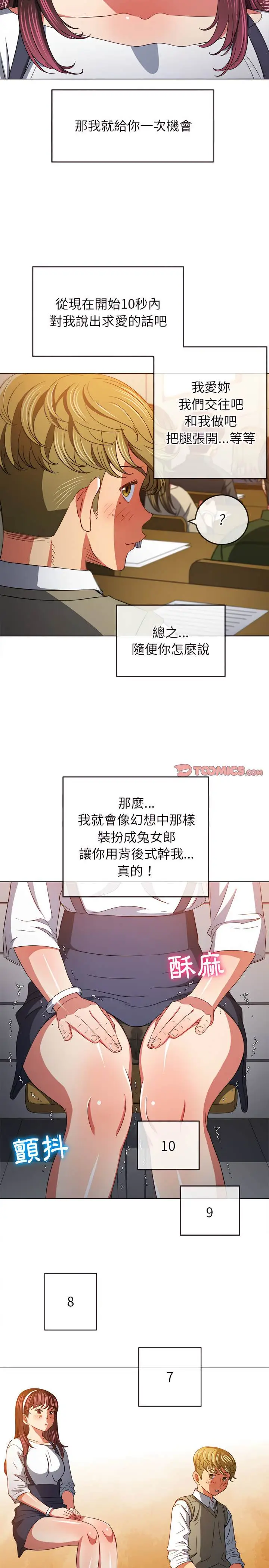 漫画《恶女勾勾缠/难缠小恶女》第117话第7张图