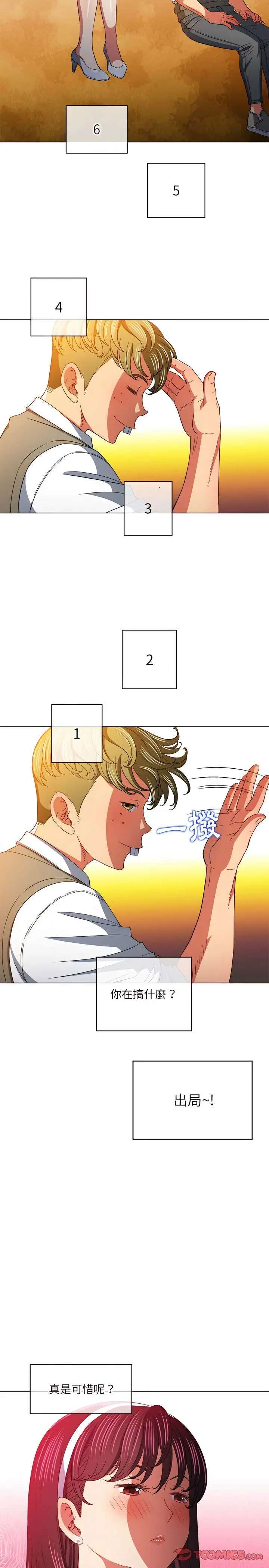 漫画《恶女勾勾缠/难缠小恶女》第117话第8张图