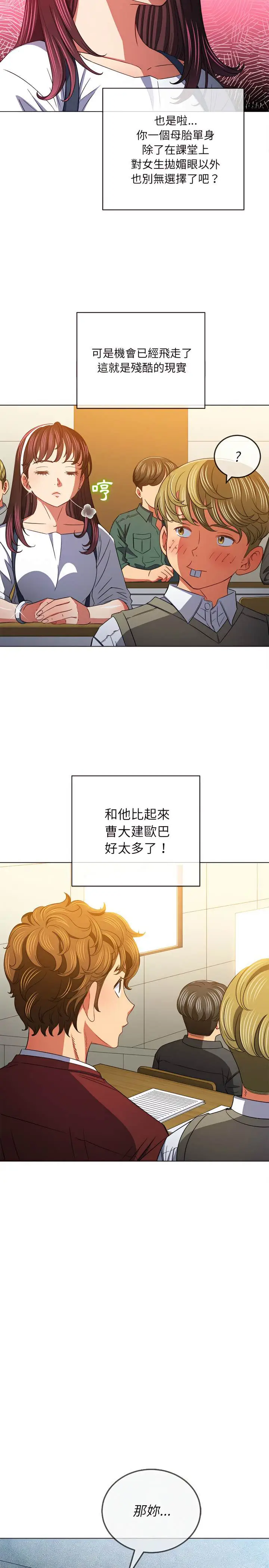 漫画《恶女勾勾缠/难缠小恶女》第117话第9张图