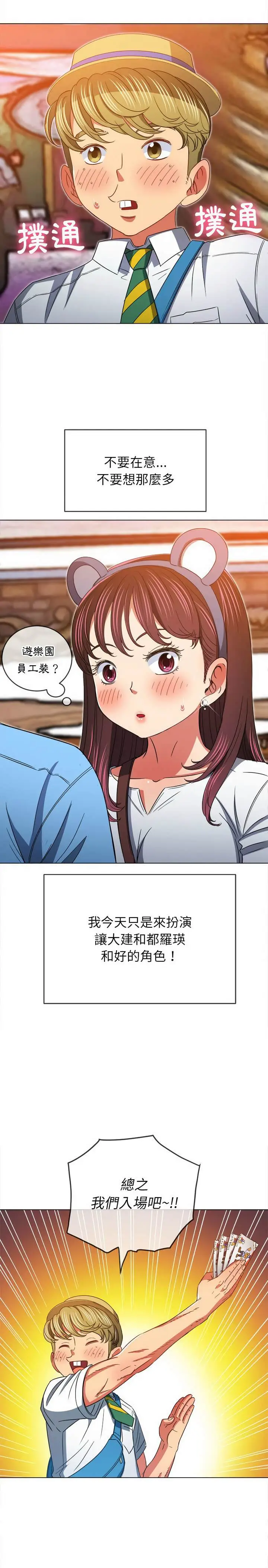 漫画《恶女勾勾缠/难缠小恶女》第118话第15张图