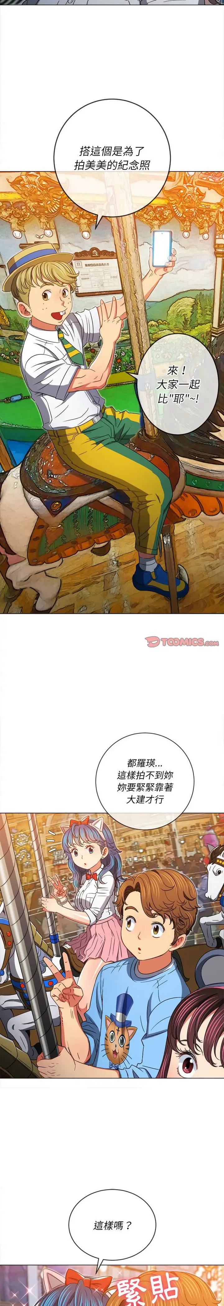漫画《恶女勾勾缠/难缠小恶女》第118话第19张图