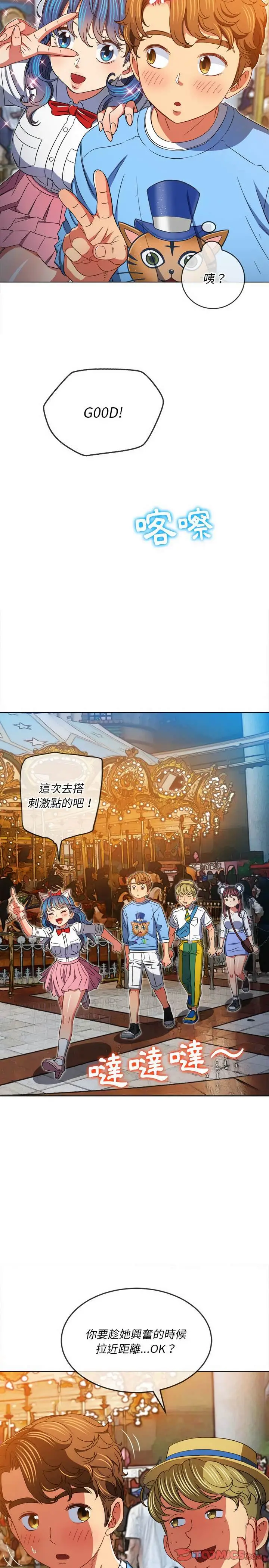 漫画《恶女勾勾缠/难缠小恶女》第118话第20张图