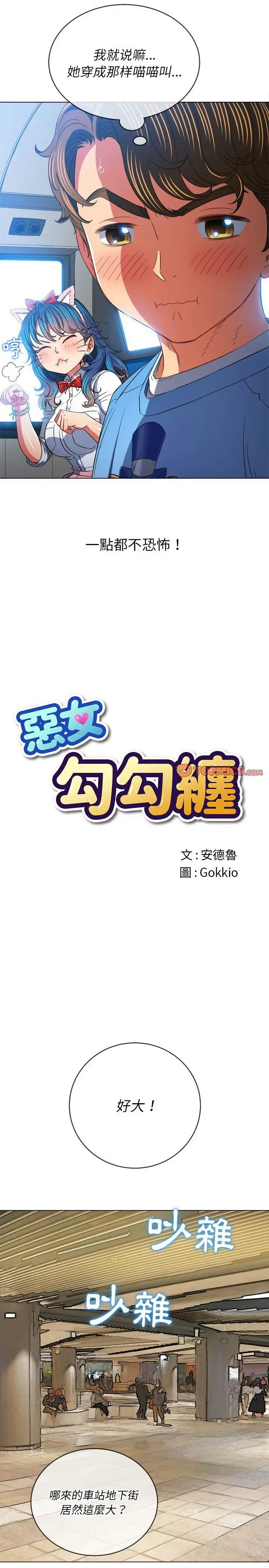 漫画《恶女勾勾缠/难缠小恶女》第118话第4张图