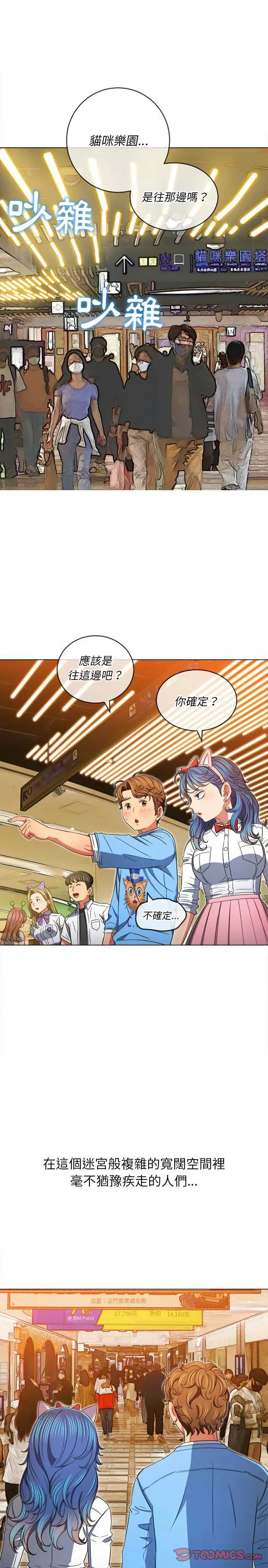 漫画《恶女勾勾缠/难缠小恶女》第118话第5张图