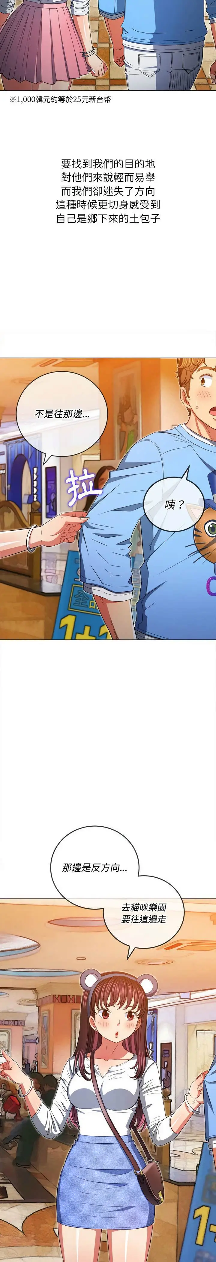 漫画《恶女勾勾缠/难缠小恶女》第118话第6张图