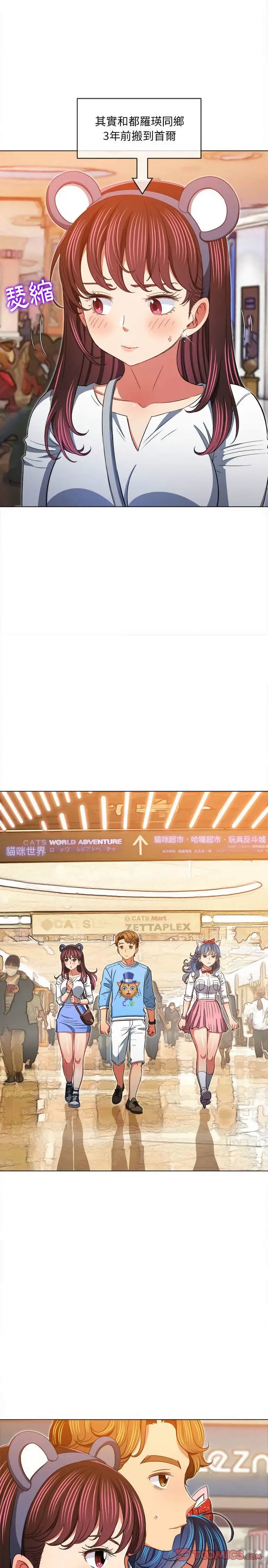 漫画《恶女勾勾缠/难缠小恶女》第118话第8张图