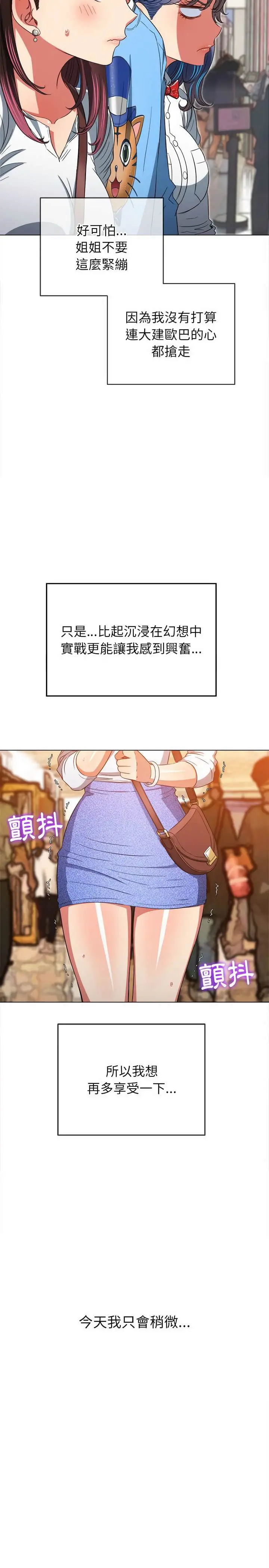 漫画《恶女勾勾缠/难缠小恶女》第118话第9张图