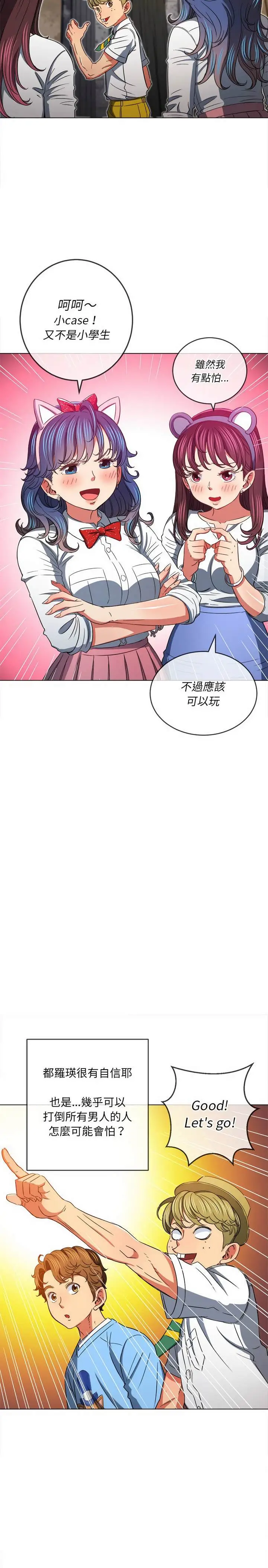 漫画《恶女勾勾缠/难缠小恶女》第119话第12张图