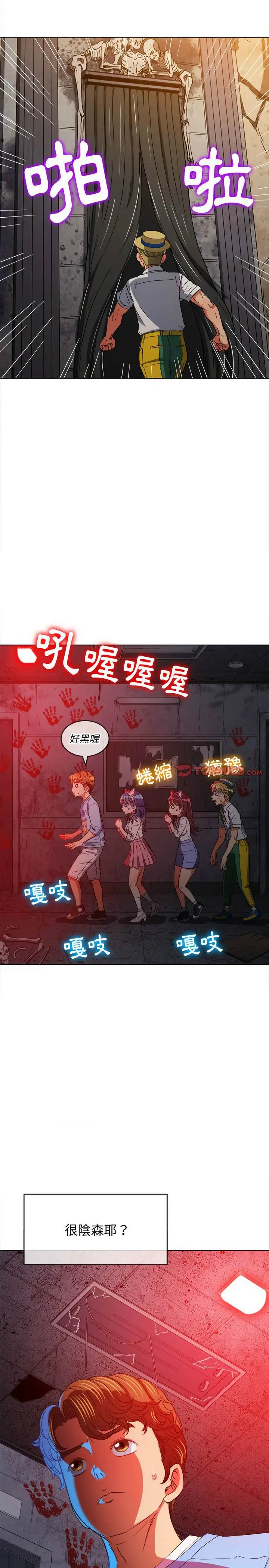 漫画《恶女勾勾缠/难缠小恶女》第119话第13张图