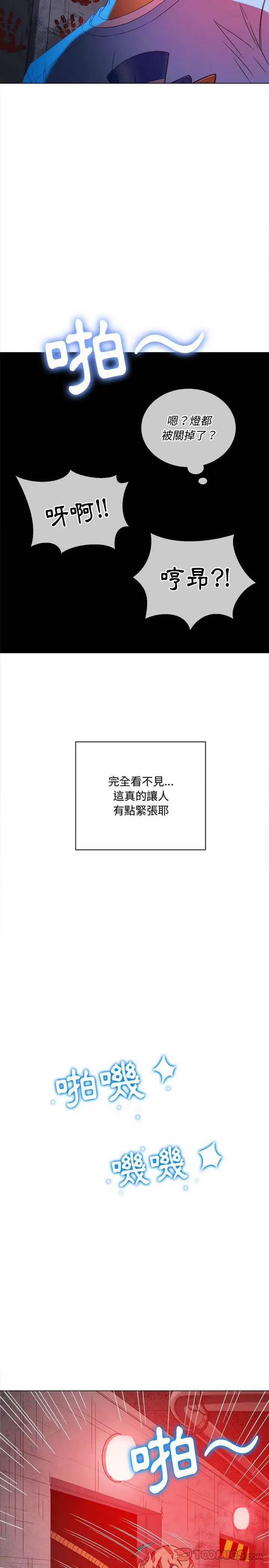 漫画《恶女勾勾缠/难缠小恶女》第119话第14张图