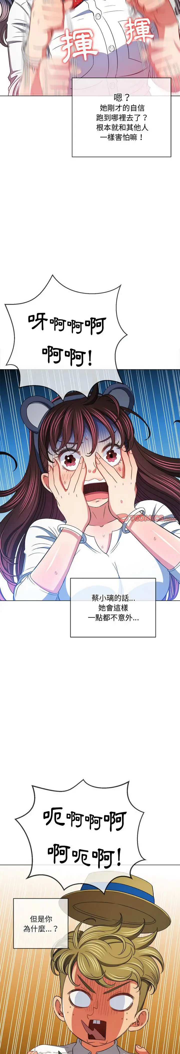 漫画《恶女勾勾缠/难缠小恶女》第119话第16张图