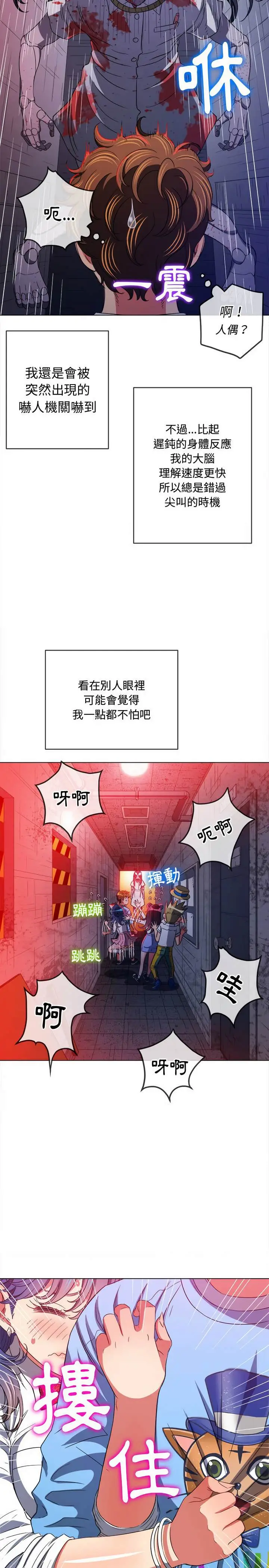 漫画《恶女勾勾缠/难缠小恶女》第119话第18张图