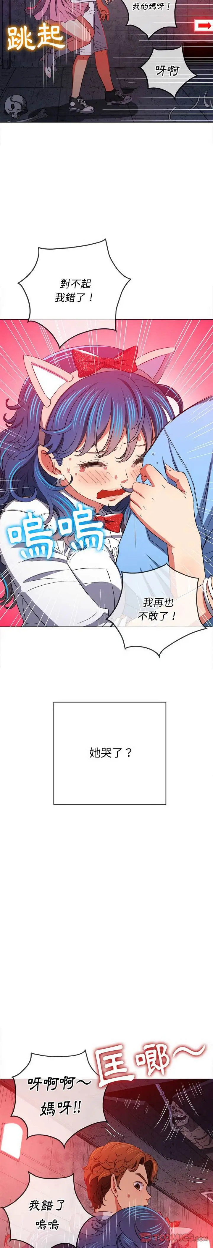漫画《恶女勾勾缠/难缠小恶女》第119话第20张图