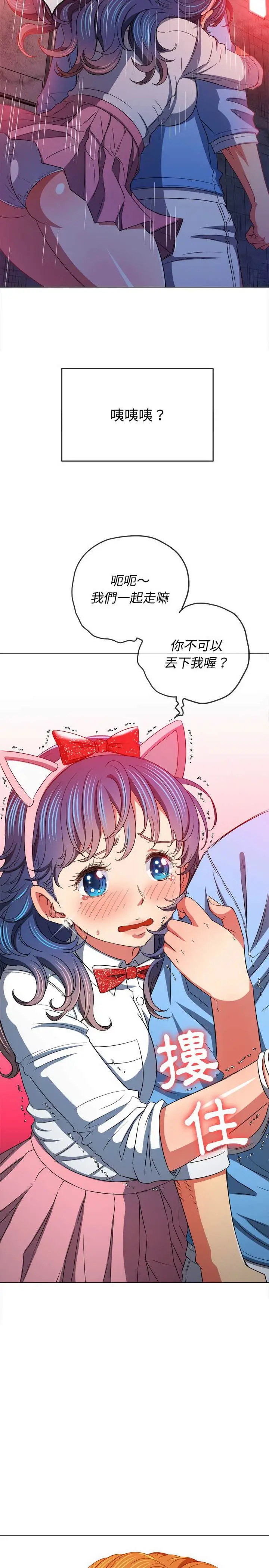 漫画《恶女勾勾缠/难缠小恶女》第119话第21张图