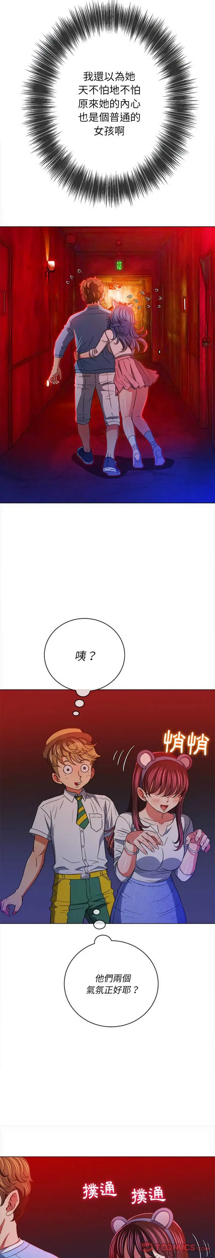 漫画《恶女勾勾缠/难缠小恶女》第119话第23张图