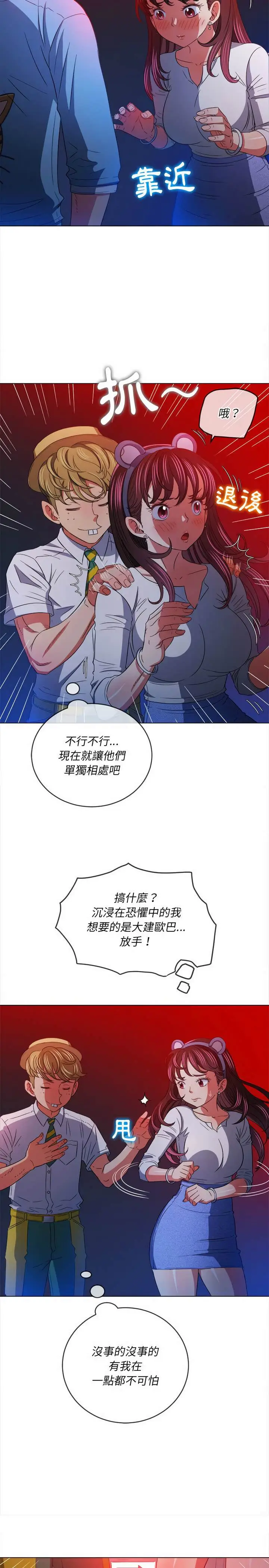 漫画《恶女勾勾缠/难缠小恶女》第119话第24张图
