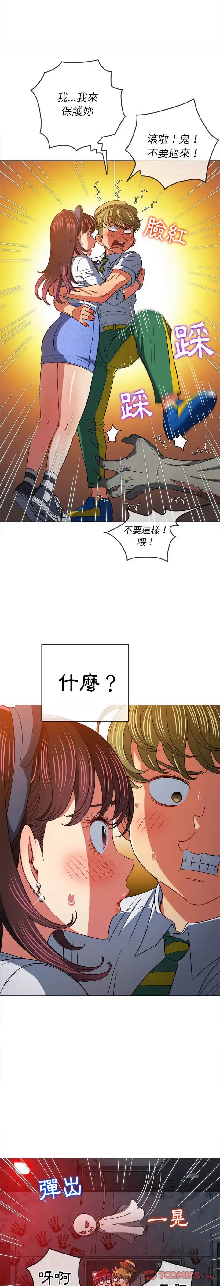 漫画《恶女勾勾缠/难缠小恶女》第119话第26张图
