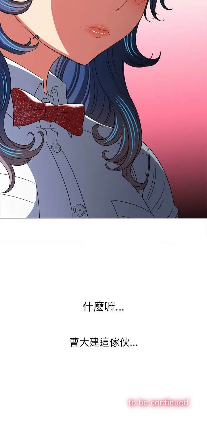 漫画《恶女勾勾缠/难缠小恶女》第119话第29张图