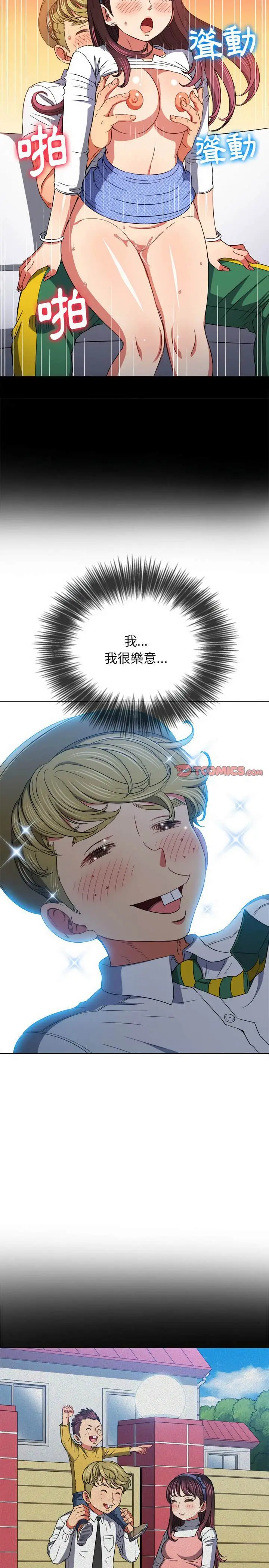 漫画《恶女勾勾缠/难缠小恶女》第119话第4张图