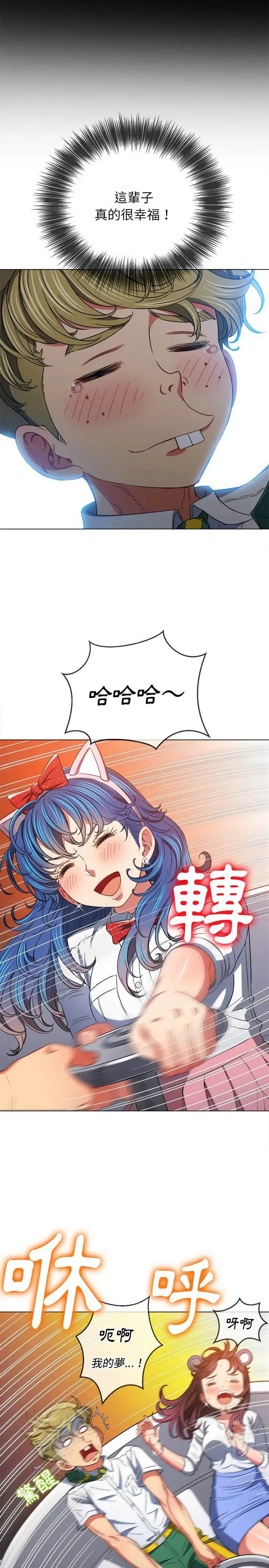 漫画《恶女勾勾缠/难缠小恶女》第119话第6张图
