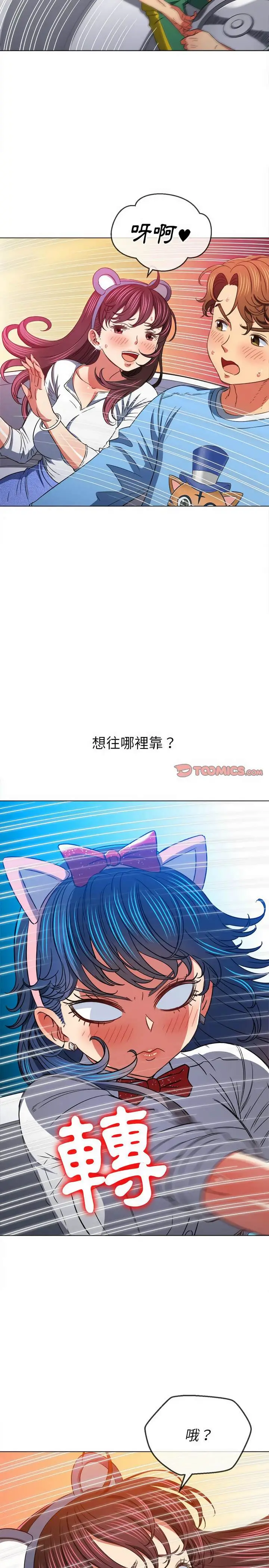 漫画《恶女勾勾缠/难缠小恶女》第119话第7张图