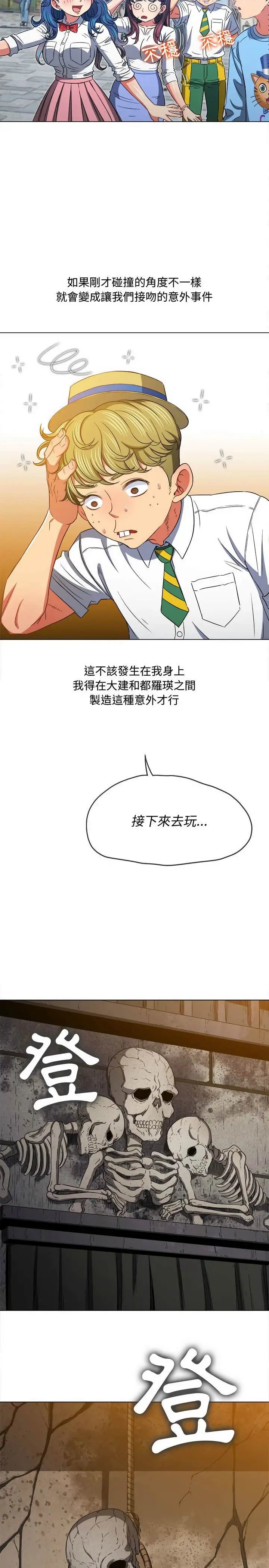 漫画《恶女勾勾缠/难缠小恶女》第119话第9张图