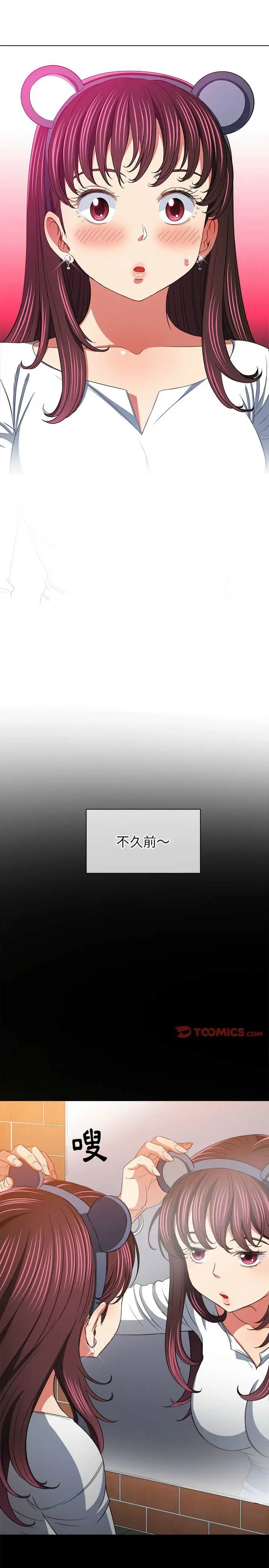 漫画《恶女勾勾缠/难缠小恶女》第120话第13张图