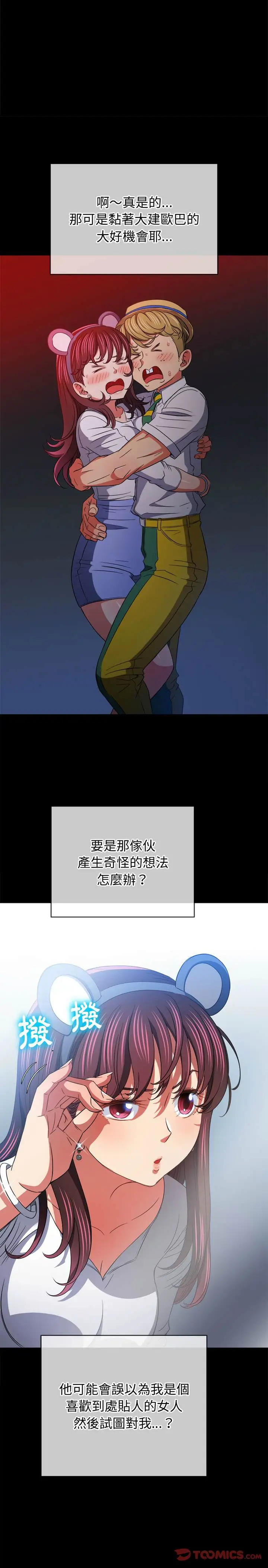 漫画《恶女勾勾缠/难缠小恶女》第120话第14张图