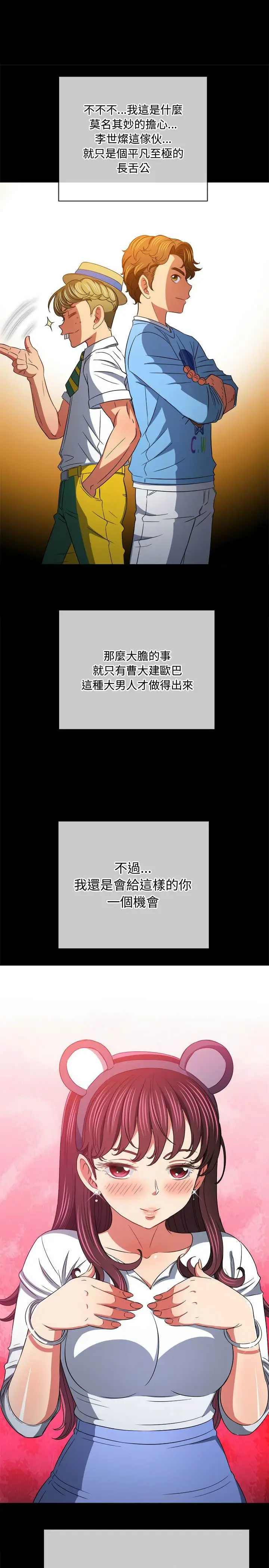 漫画《恶女勾勾缠/难缠小恶女》第120话第15张图