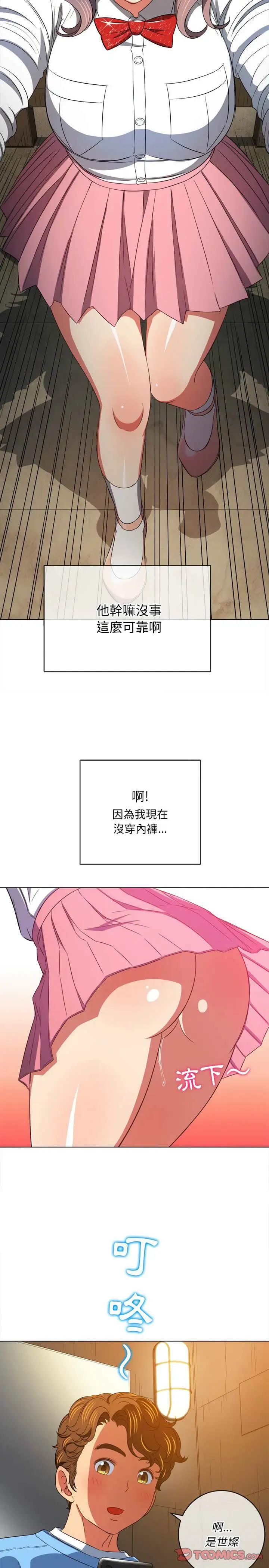 漫画《恶女勾勾缠/难缠小恶女》第120话第26张图
