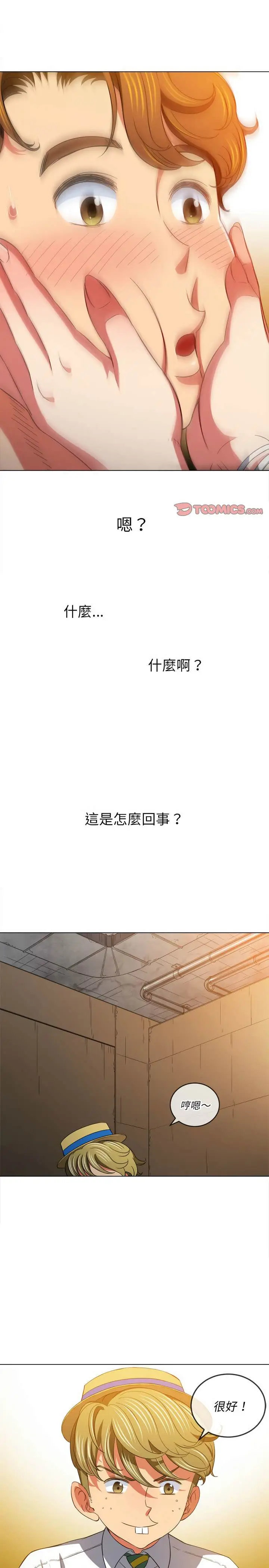 漫画《恶女勾勾缠/难缠小恶女》第120话第28张图