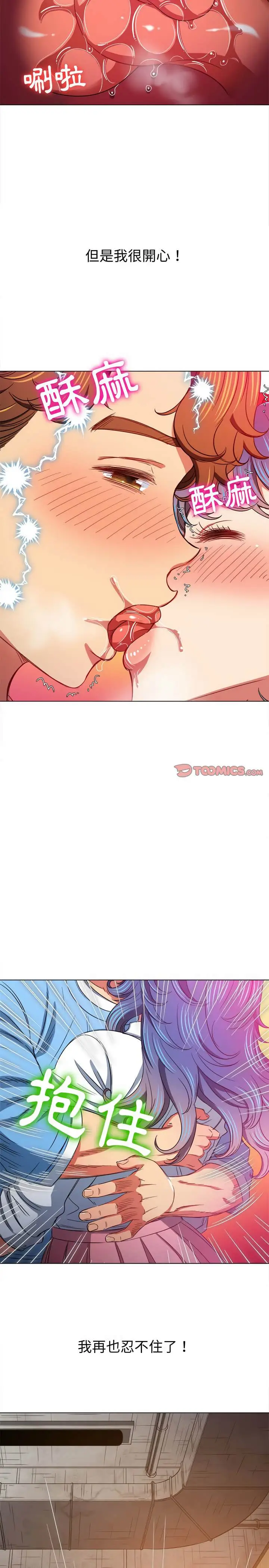 漫画《恶女勾勾缠/难缠小恶女》第121话第10张图