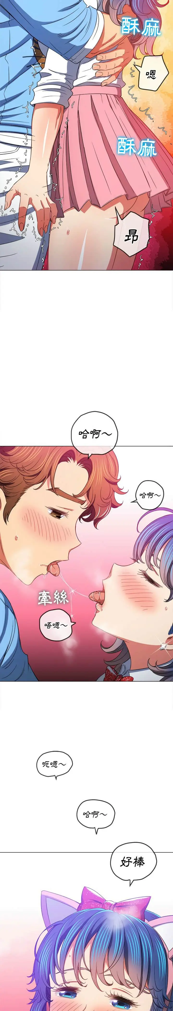 漫画《恶女勾勾缠/难缠小恶女》第121话第12张图