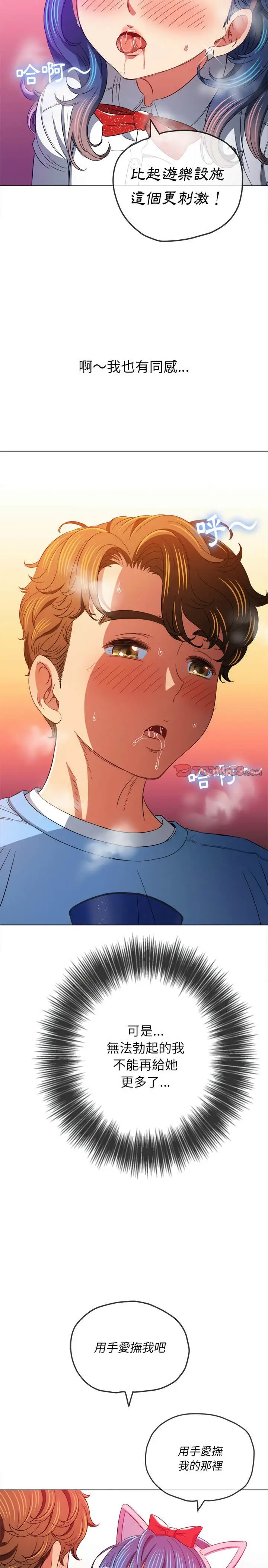 漫画《恶女勾勾缠/难缠小恶女》第121话第13张图