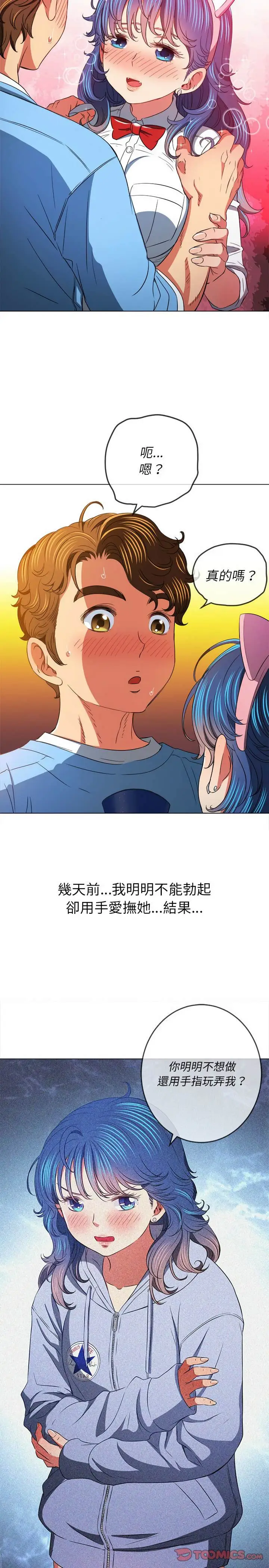 漫画《恶女勾勾缠/难缠小恶女》第121话第14张图