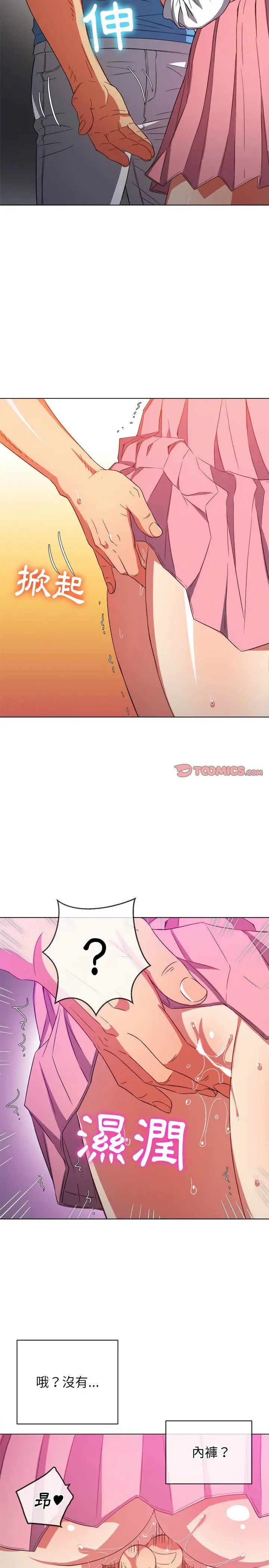 漫画《恶女勾勾缠/难缠小恶女》第121话第16张图