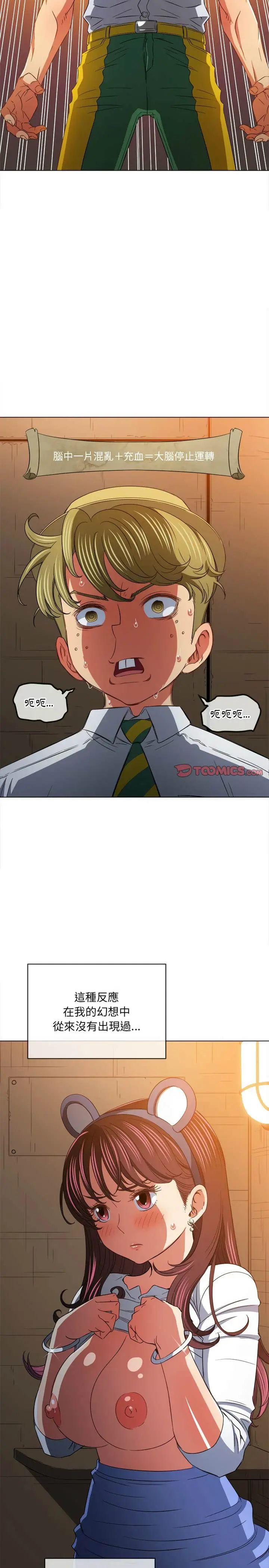 漫画《恶女勾勾缠/难缠小恶女》第121话第22张图
