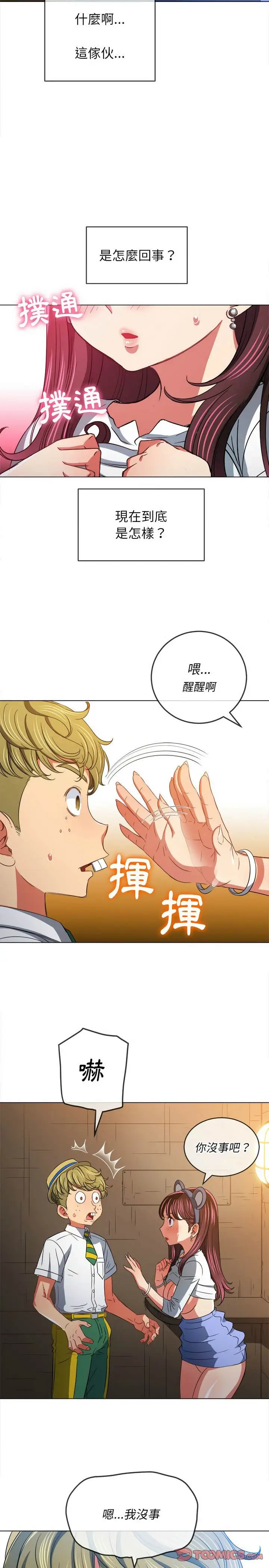 漫画《恶女勾勾缠/难缠小恶女》第121话第23张图
