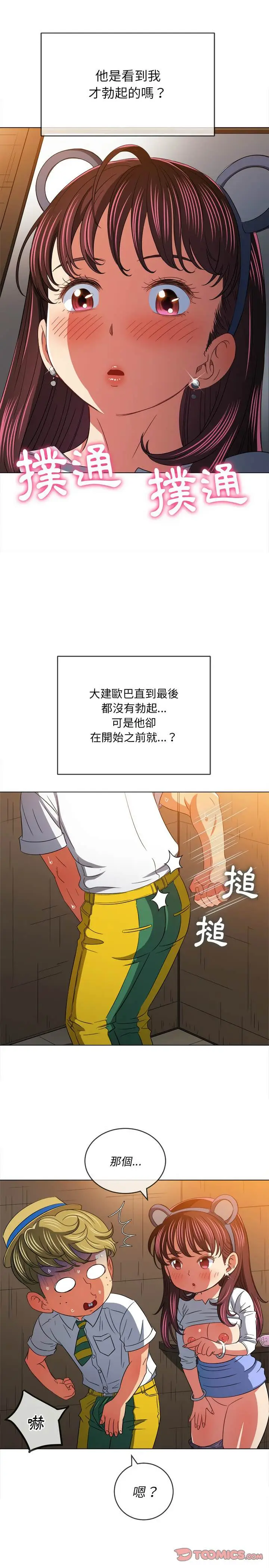 漫画《恶女勾勾缠/难缠小恶女》第121话第26张图