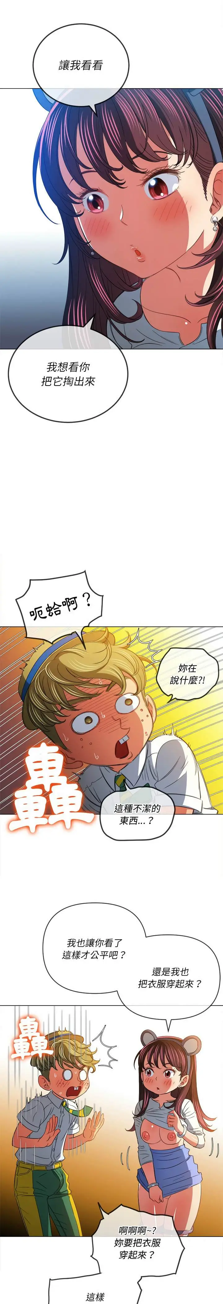 漫画《恶女勾勾缠/难缠小恶女》第121话第27张图