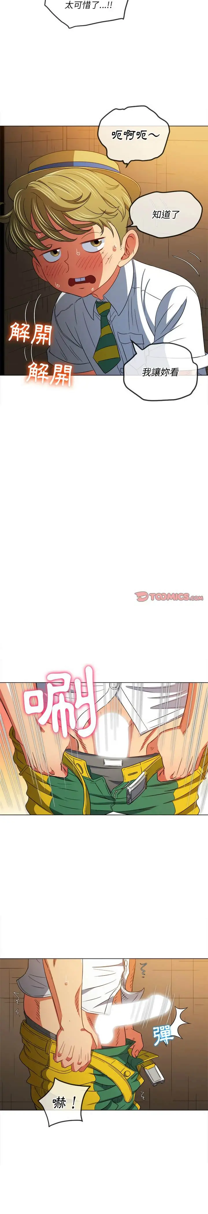 漫画《恶女勾勾缠/难缠小恶女》第121话第28张图