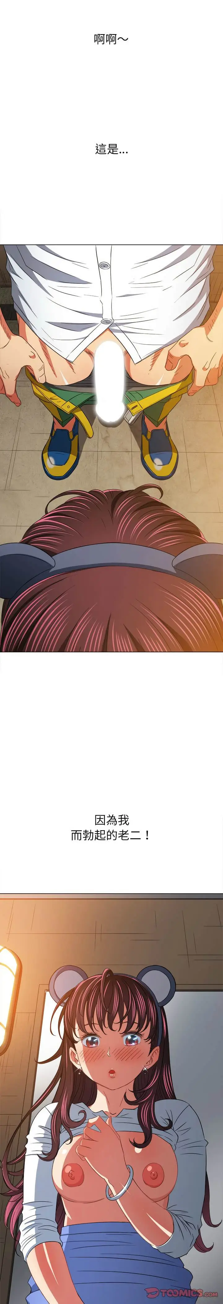 漫画《恶女勾勾缠/难缠小恶女》第121话第29张图