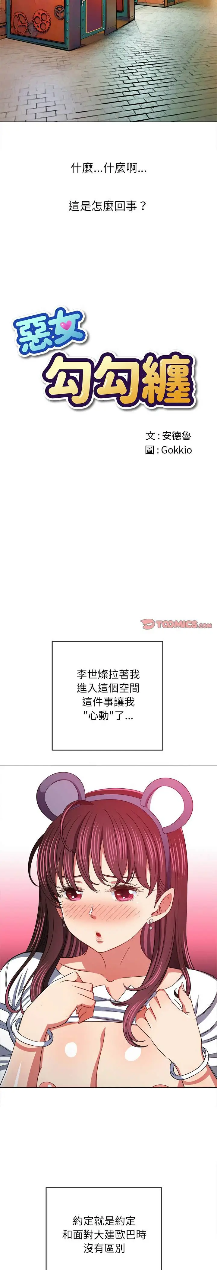 漫画《恶女勾勾缠/难缠小恶女》第121话第4张图