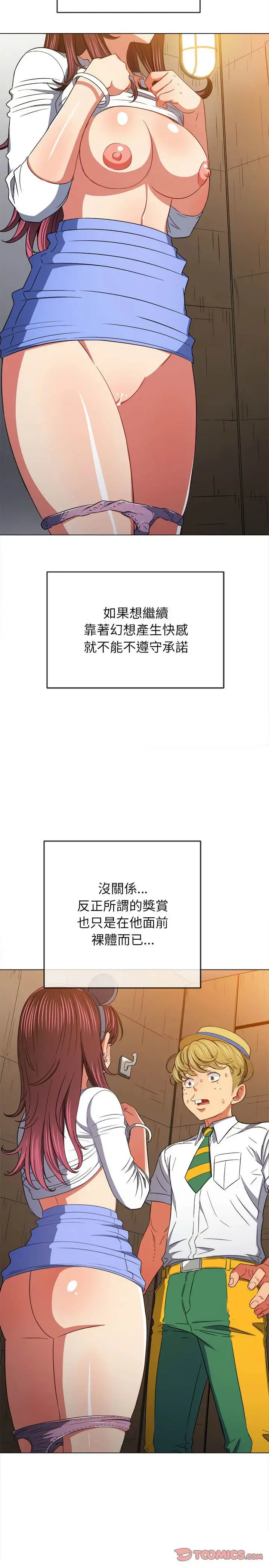 漫画《恶女勾勾缠/难缠小恶女》第121话第5张图