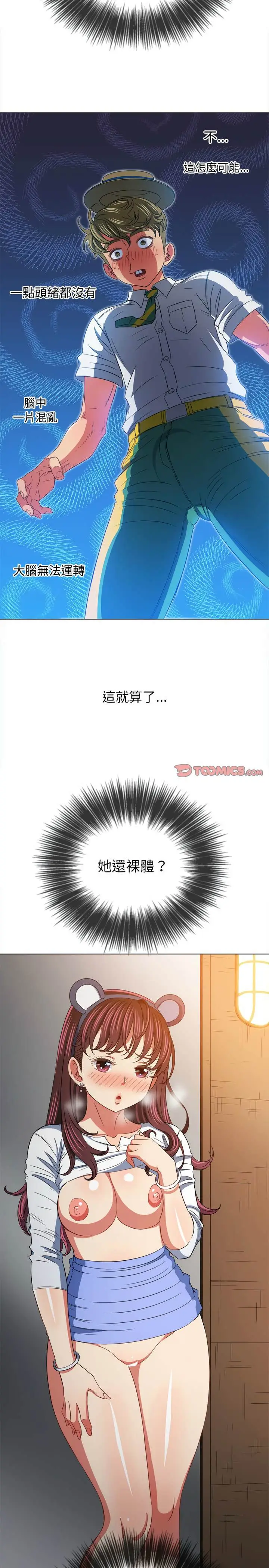漫画《恶女勾勾缠/难缠小恶女》第121话第7张图