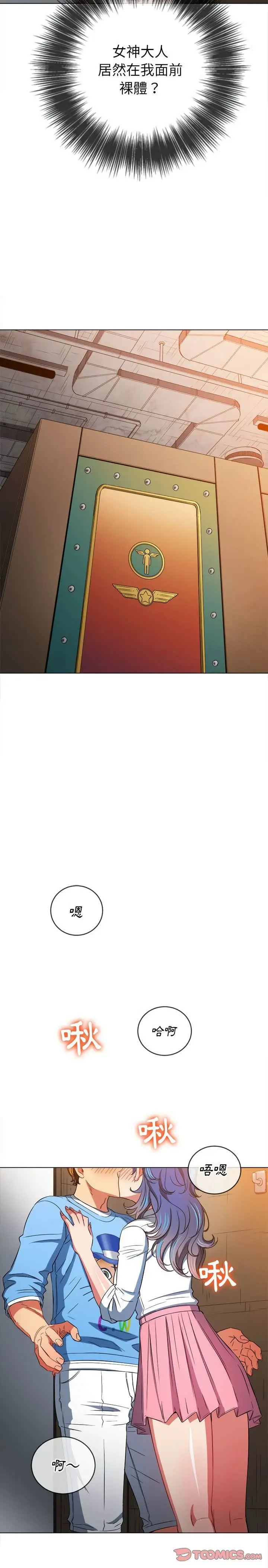 漫画《恶女勾勾缠/难缠小恶女》第121话第8张图