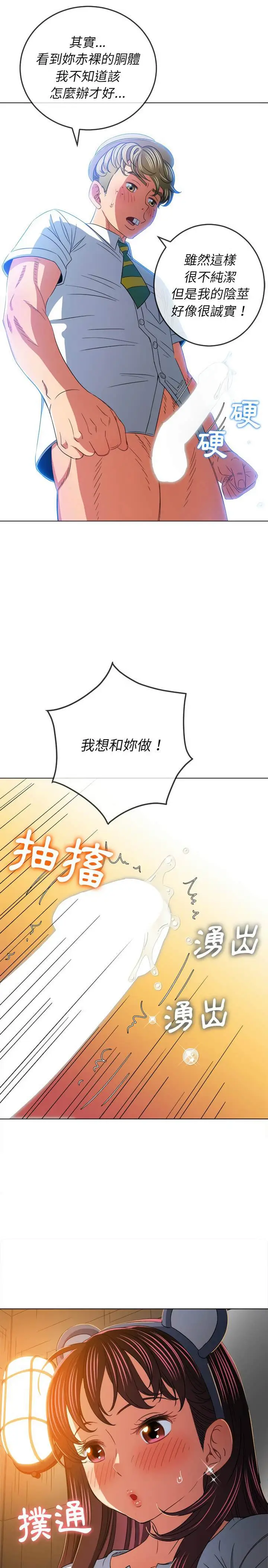 漫画《恶女勾勾缠/难缠小恶女》第122话第12张图