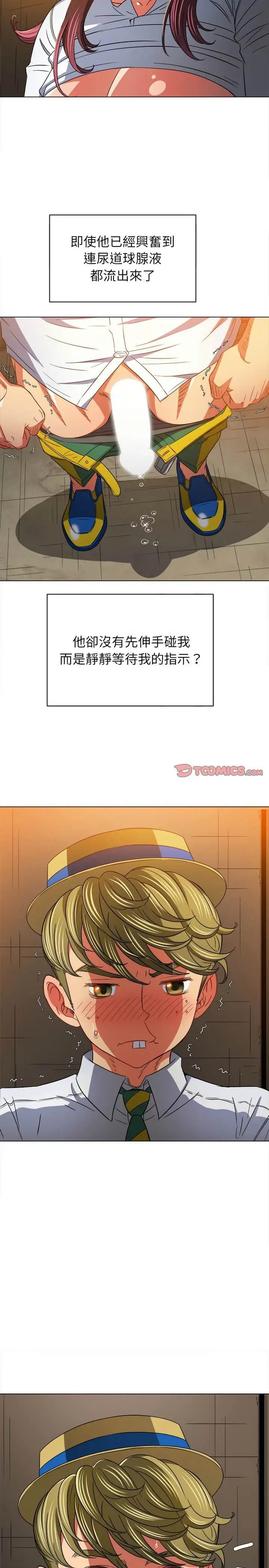 漫画《恶女勾勾缠/难缠小恶女》第122话第13张图